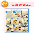 Стенд «Огневые работы» (TM-21-SUPERSLIM)
